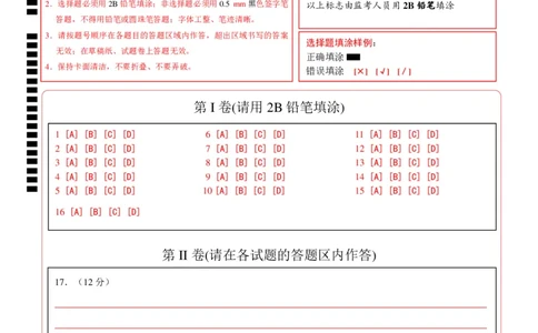 高二历史期中模拟卷01（答题卡）（新高考通用）(1)_1多考区联考_1014高二期中模拟卷（新高考通用）黄金卷：2024-2025学年高二上学期期中模拟考试