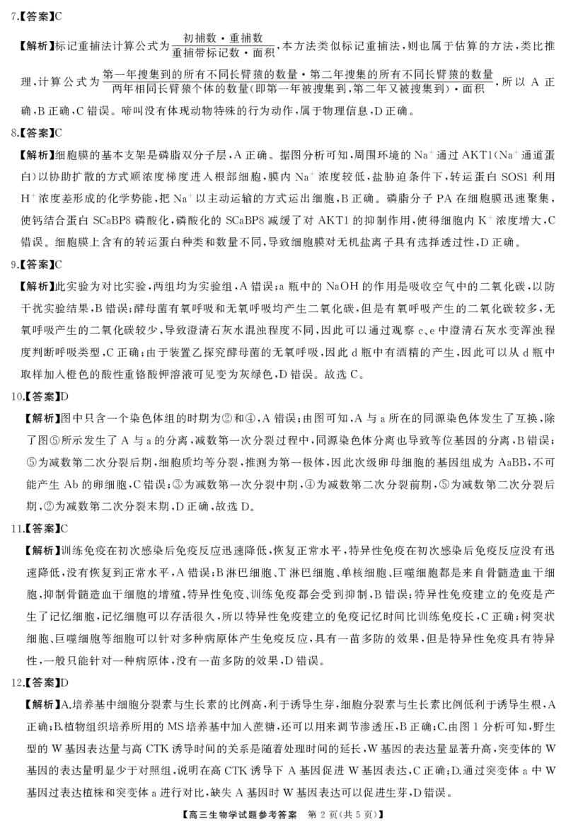 湖南省天壹名校联盟2025届高三5月适应性考试生物答案_2025年5月_250512湖南省天壹名校联盟2025届高三5月适应性考试（全科）