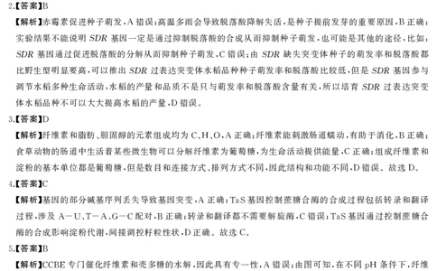 湖南省天壹名校联盟2025届高三5月适应性考试生物答案_2025年5月_250512湖南省天壹名校联盟2025届高三5月适应性考试（全科）