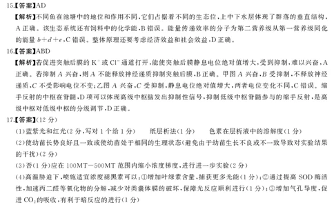 湖南省天壹名校联盟2025届高三5月适应性考试生物答案_2025年5月_250512湖南省天壹名校联盟2025届高三5月适应性考试（全科）