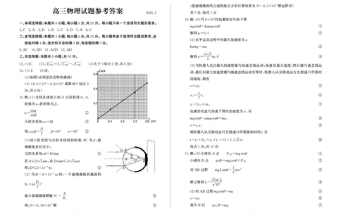 山东省滨州市2024-2025学年高三上学期1月期末考试物理答案_2025年1月_250113山东省滨州市2024-2025学年高三上学期1月期末考试（全科）_物理