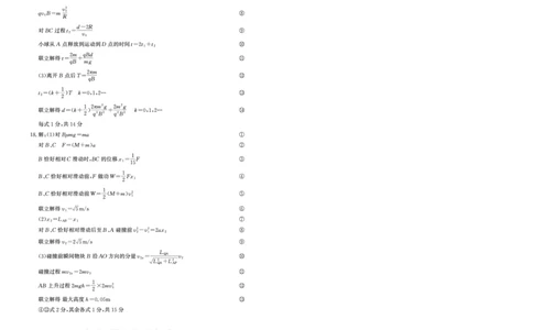 山东省滨州市2024-2025学年高三上学期1月期末考试物理答案_2025年1月_250113山东省滨州市2024-2025学年高三上学期1月期末考试（全科）_物理