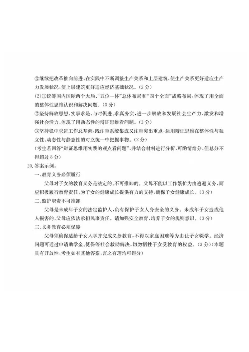 陕西省商洛市2025届高三下学期第三次模拟检测政治试卷（含答案）_2025年3月_250330陕西省商洛市2025届高三第三次模拟检测（金太阳438C）（全科）