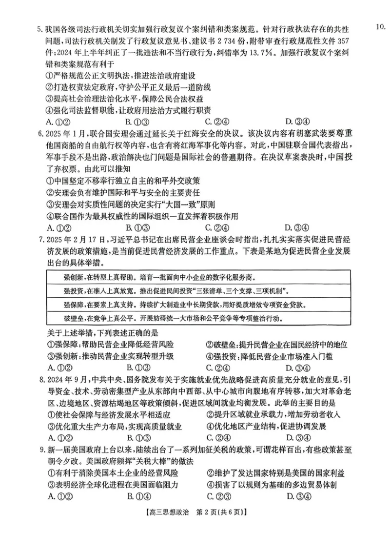陕西省商洛市2025届高三下学期第三次模拟检测政治试卷（含答案）_2025年3月_250330陕西省商洛市2025届高三第三次模拟检测（金太阳438C）（全科）