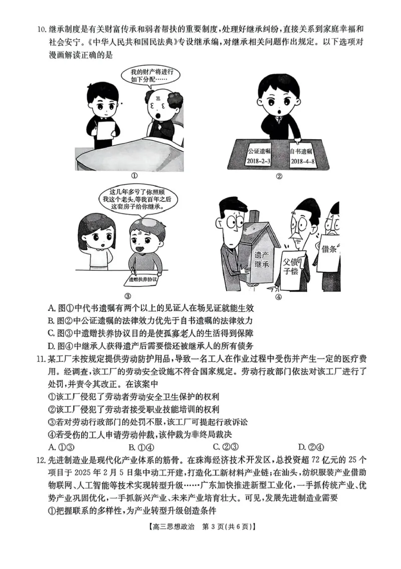 陕西省商洛市2025届高三下学期第三次模拟检测政治试卷（含答案）_2025年3月_250330陕西省商洛市2025届高三第三次模拟检测（金太阳438C）（全科）