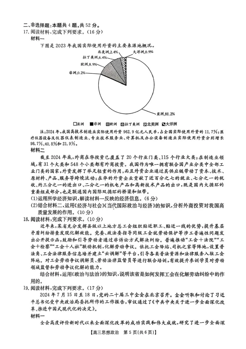 陕西省商洛市2025届高三下学期第三次模拟检测政治试卷（含答案）_2025年3月_250330陕西省商洛市2025届高三第三次模拟检测（金太阳438C）（全科）