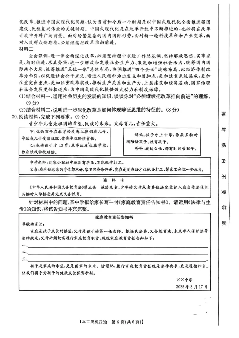 陕西省商洛市2025届高三下学期第三次模拟检测政治试卷（含答案）_2025年3月_250330陕西省商洛市2025届高三第三次模拟检测（金太阳438C）（全科）