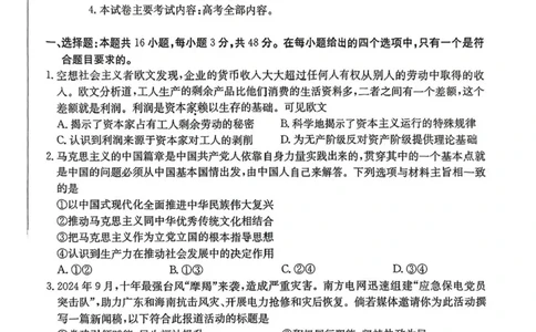 陕西省商洛市2025届高三下学期第三次模拟检测政治试卷（含答案）_2025年3月_250330陕西省商洛市2025届高三第三次模拟检测（金太阳438C）（全科）