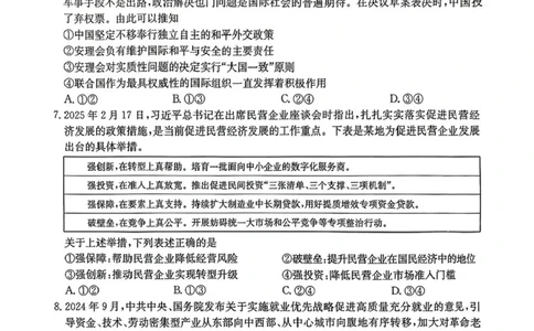 陕西省商洛市2025届高三下学期第三次模拟检测政治试卷（含答案）_2025年3月_250330陕西省商洛市2025届高三第三次模拟检测（金太阳438C）（全科）