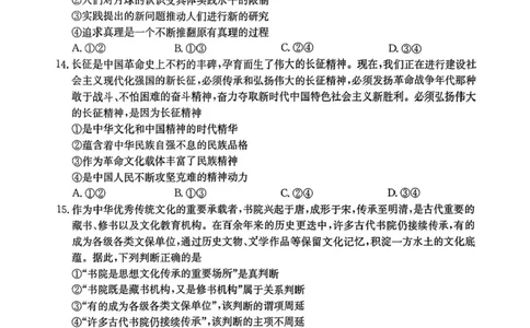 陕西省商洛市2025届高三下学期第三次模拟检测政治试卷（含答案）_2025年3月_250330陕西省商洛市2025届高三第三次模拟检测（金太阳438C）（全科）