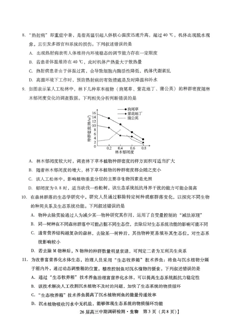 琢名小渔名校联考2026届高三年级中期调研检测生物_2025年11月_251119河北省琢名小渔名校联考2026届高三年级中期调研检测（全科）