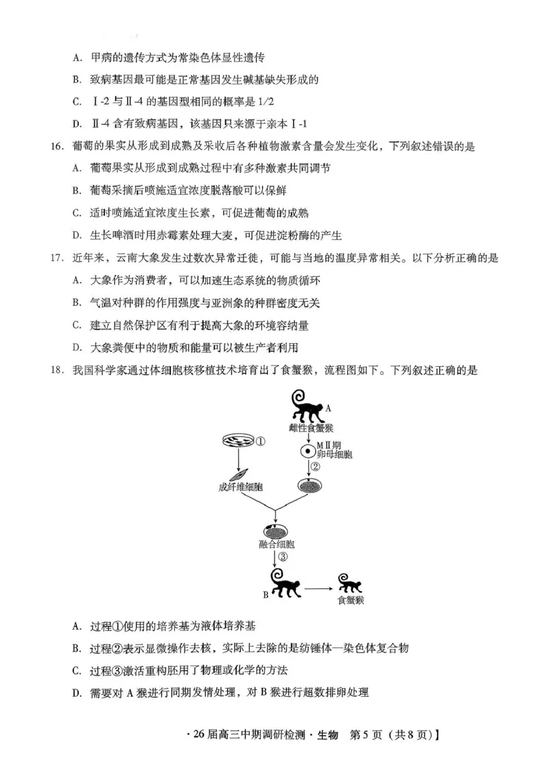 琢名小渔名校联考2026届高三年级中期调研检测生物_2025年11月_251119河北省琢名小渔名校联考2026届高三年级中期调研检测（全科）