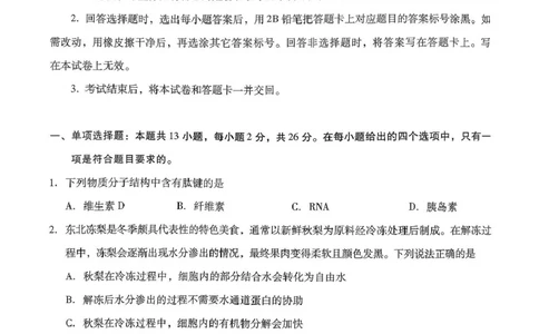 琢名小渔名校联考2026届高三年级中期调研检测生物_2025年11月_251119河北省琢名小渔名校联考2026届高三年级中期调研检测（全科）