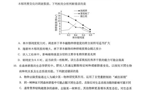 琢名小渔名校联考2026届高三年级中期调研检测生物_2025年11月_251119河北省琢名小渔名校联考2026届高三年级中期调研检测（全科）