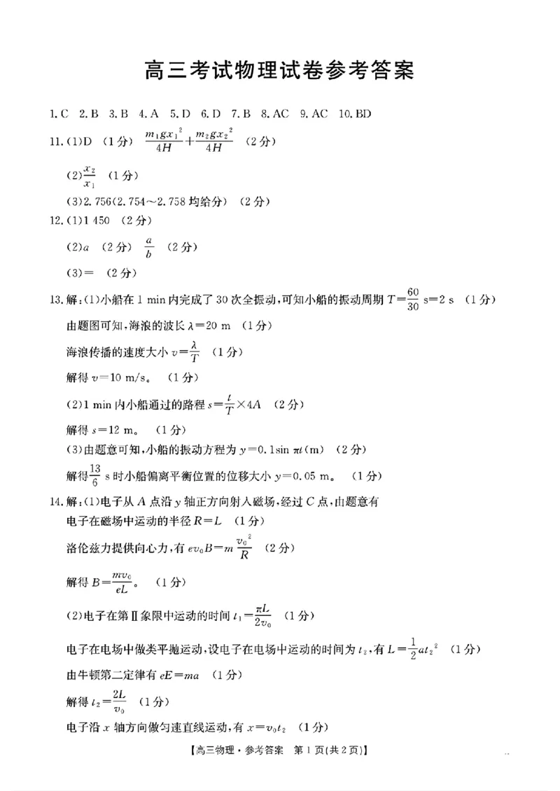 辽宁省金太阳2025届高三1月联考物理答案_2025年1月_250111辽宁省金太阳2025届高三1月联考_辽宁省金太阳2025届高三1月联考物理