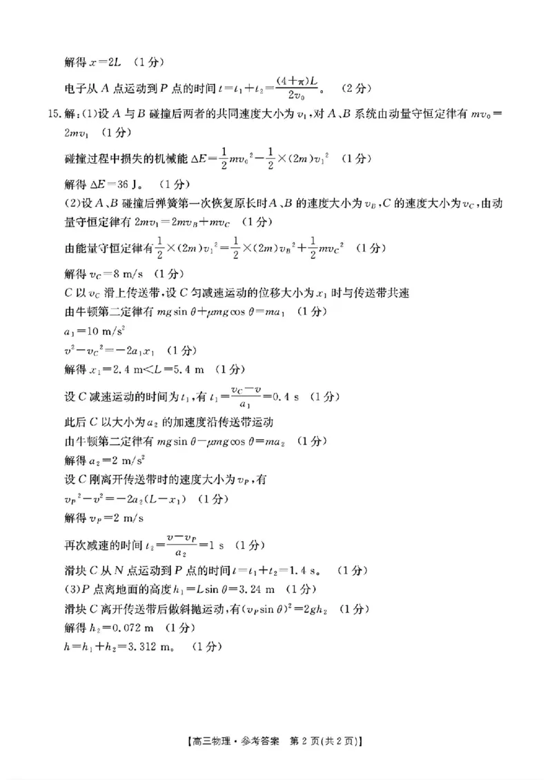 辽宁省金太阳2025届高三1月联考物理答案_2025年1月_250111辽宁省金太阳2025届高三1月联考_辽宁省金太阳2025届高三1月联考物理