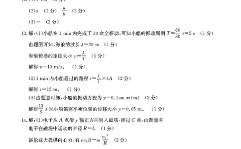 辽宁省金太阳2025届高三1月联考物理答案_2025年1月_250111辽宁省金太阳2025届高三1月联考_辽宁省金太阳2025届高三1月联考物理