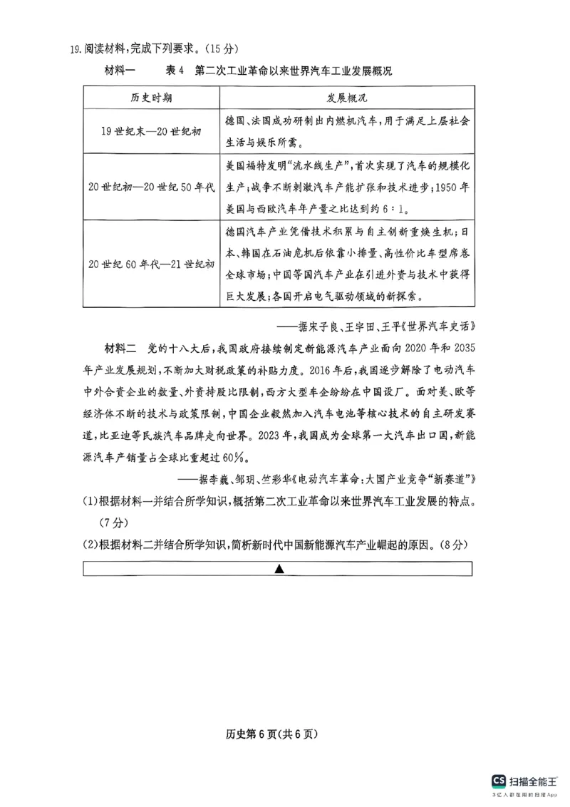 四川省（科大讯飞大数据）2025届高三第二次教学质量联合测评历史_2025年5月_250515四川省2025届高三第二次教学质量联合测评（全科）_四川省2025届高三第二次教学质量联合测评历史