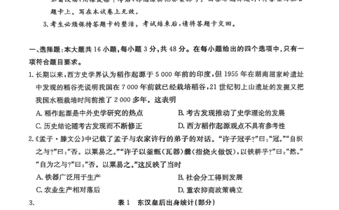 四川省（科大讯飞大数据）2025届高三第二次教学质量联合测评历史_2025年5月_250515四川省2025届高三第二次教学质量联合测评（全科）_四川省2025届高三第二次教学质量联合测评历史