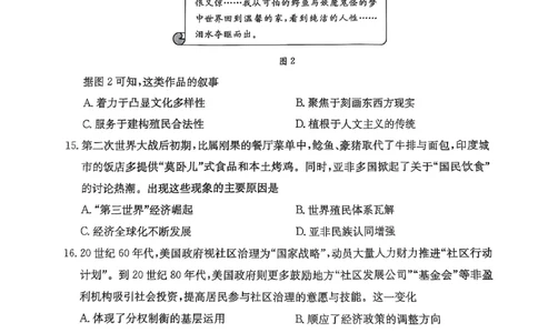 四川省（科大讯飞大数据）2025届高三第二次教学质量联合测评历史_2025年5月_250515四川省2025届高三第二次教学质量联合测评（全科）_四川省2025届高三第二次教学质量联合测评历史