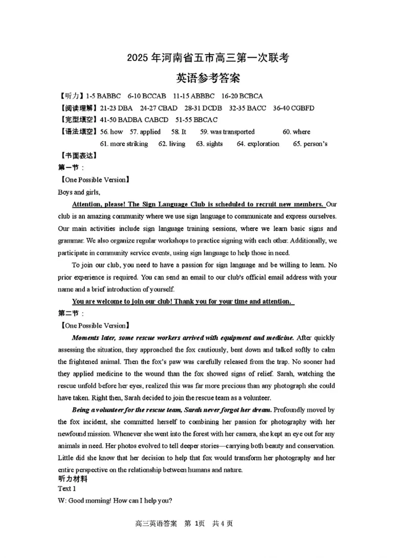 河南省（驻马店、漯河、南阳、信阳、三门峡）五市2025年高三第一次联考英语答案_2025年3月_河南省（驻马店、漯河、南阳、信阳、三门峡）五市2025年高三第一次联考英语