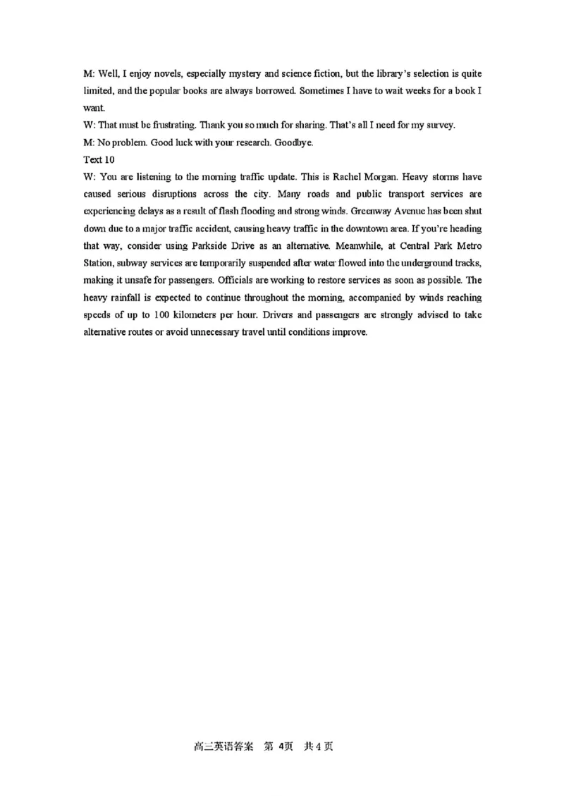 河南省（驻马店、漯河、南阳、信阳、三门峡）五市2025年高三第一次联考英语答案_2025年3月_河南省（驻马店、漯河、南阳、信阳、三门峡）五市2025年高三第一次联考英语