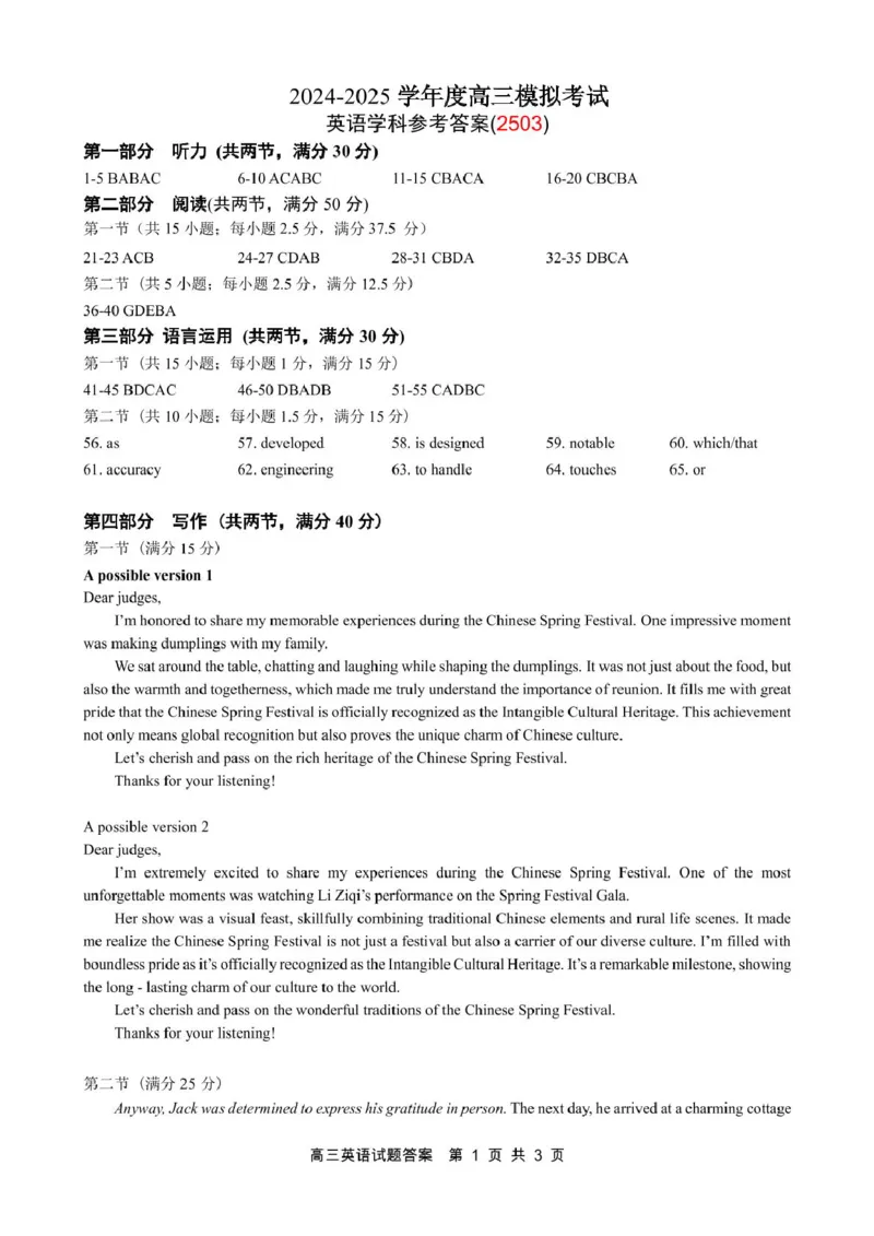 英语答案_2025年3月_250309山东省淄博市、滨州市2025届高三下学期3月第一次模拟考试（全科）_山东省淄博市2025届高三下学期3月模拟考试（淄博一模）英语（有听力）