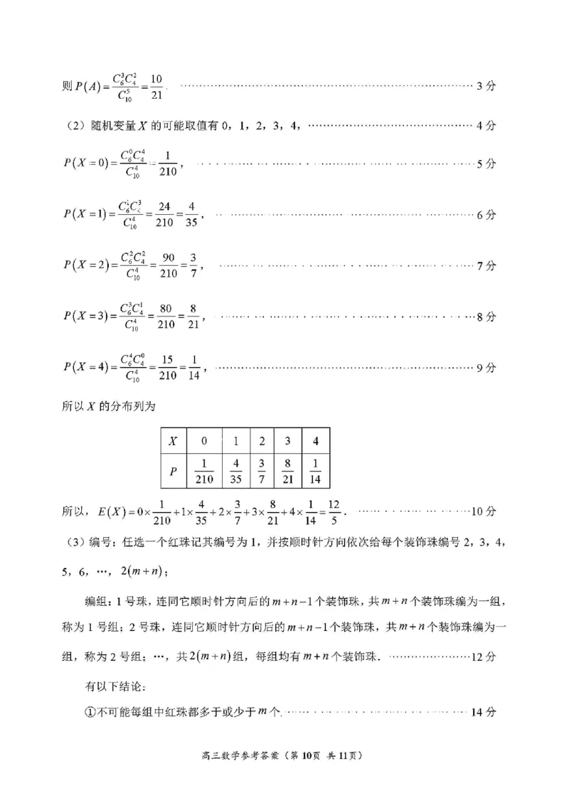 福州高三二检数学答案_2025年2月_250209福州市2024-2025学年高三第二次质量检测（全科）_数学