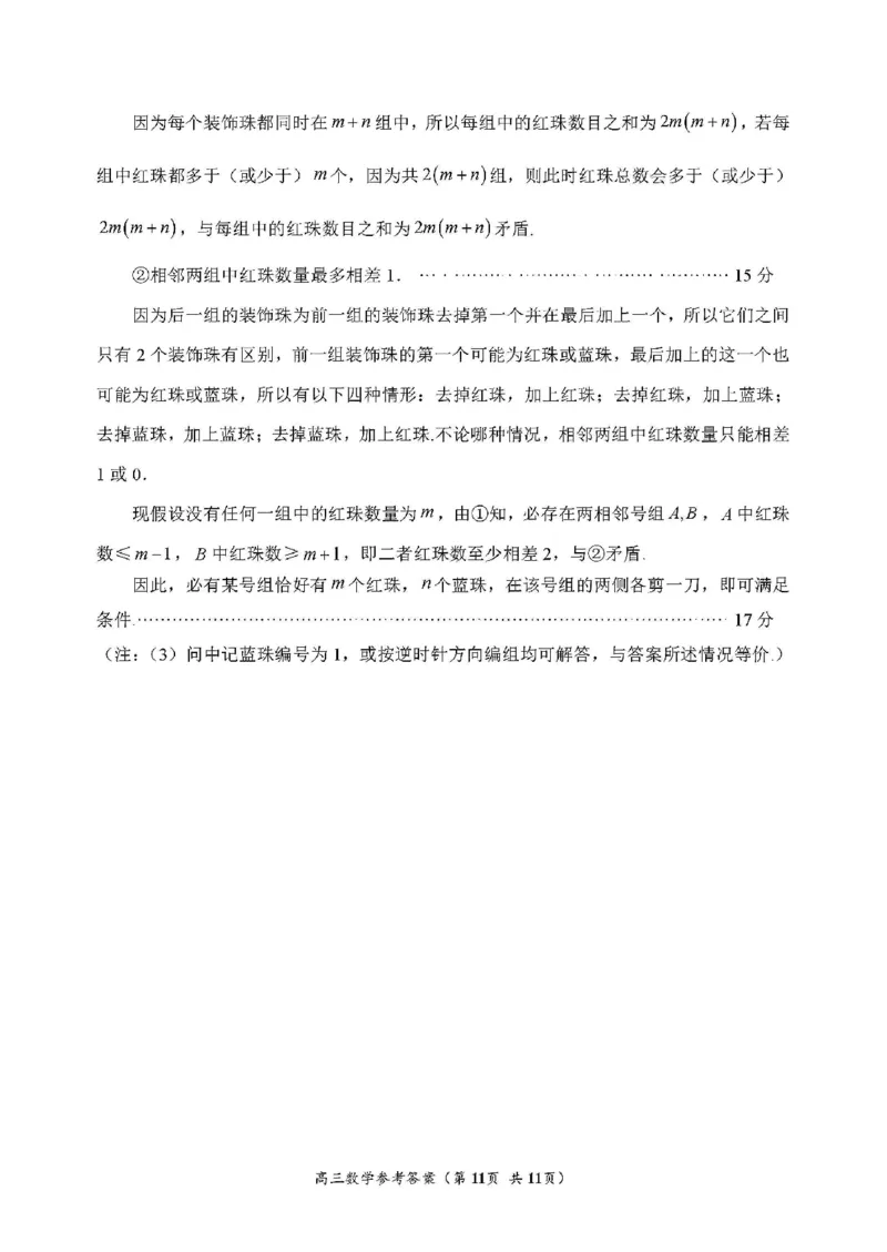 福州高三二检数学答案_2025年2月_250209福州市2024-2025学年高三第二次质量检测（全科）_数学