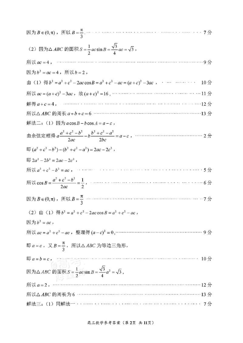 福州高三二检数学答案_2025年2月_250209福州市2024-2025学年高三第二次质量检测（全科）_数学