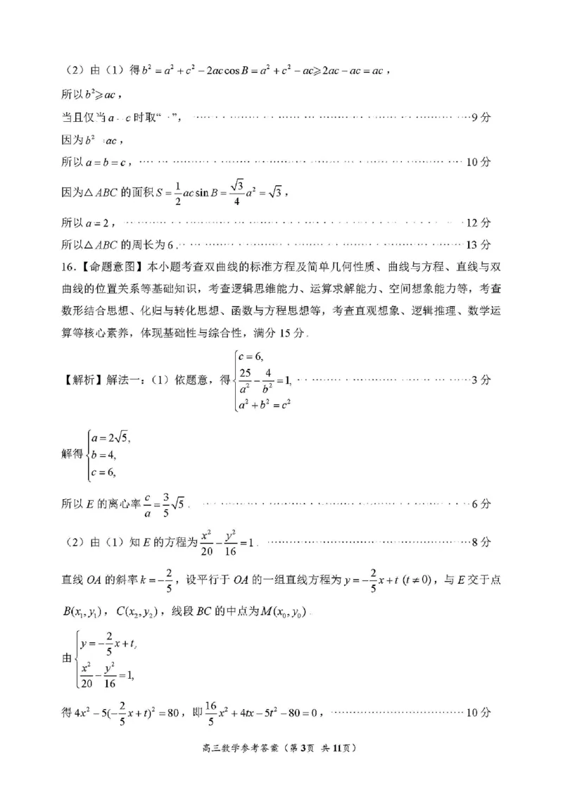 福州高三二检数学答案_2025年2月_250209福州市2024-2025学年高三第二次质量检测（全科）_数学
