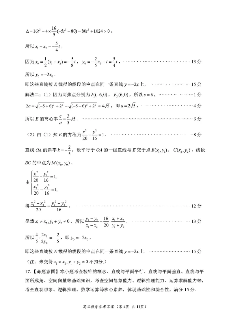 福州高三二检数学答案_2025年2月_250209福州市2024-2025学年高三第二次质量检测（全科）_数学