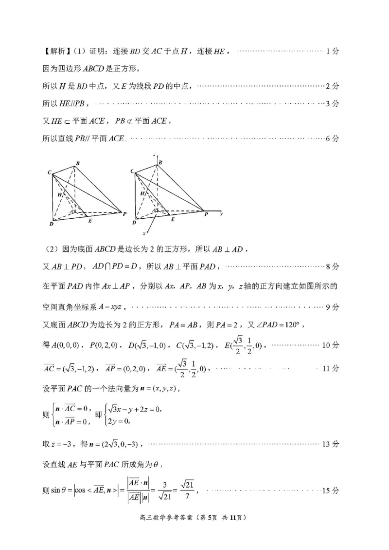 福州高三二检数学答案_2025年2月_250209福州市2024-2025学年高三第二次质量检测（全科）_数学