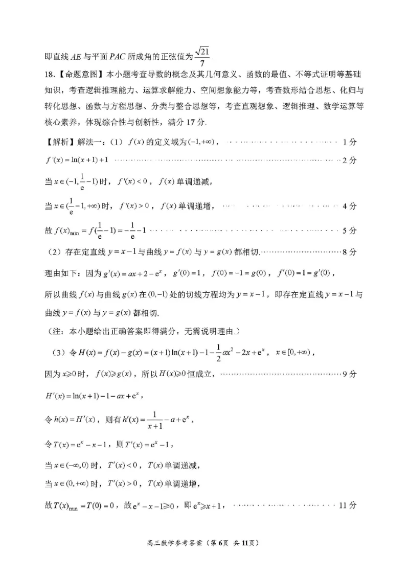 福州高三二检数学答案_2025年2月_250209福州市2024-2025学年高三第二次质量检测（全科）_数学