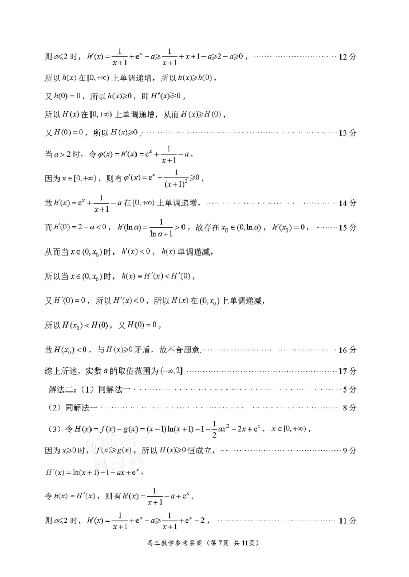 福州高三二检数学答案_2025年2月_250209福州市2024-2025学年高三第二次质量检测（全科）_数学