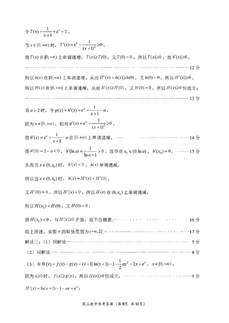 福州高三二检数学答案_2025年2月_250209福州市2024-2025学年高三第二次质量检测（全科）_数学