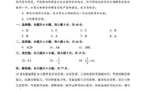 福州高三二检数学答案_2025年2月_250209福州市2024-2025学年高三第二次质量检测（全科）_数学
