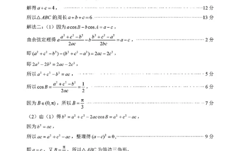 福州高三二检数学答案_2025年2月_250209福州市2024-2025学年高三第二次质量检测（全科）_数学