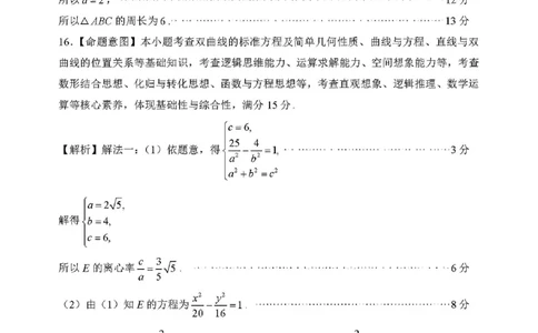 福州高三二检数学答案_2025年2月_250209福州市2024-2025学年高三第二次质量检测（全科）_数学