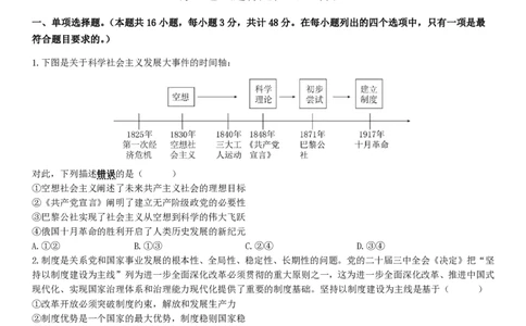 成都石室中学2024-2025学年度下期高2025届二诊模拟考试政治_2025年3月_250305四川省成都石室中学2024-2025学年度下期高2025届二诊模拟考试（全科）