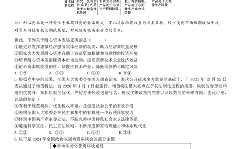 成都石室中学2024-2025学年度下期高2025届二诊模拟考试政治_2025年3月_250305四川省成都石室中学2024-2025学年度下期高2025届二诊模拟考试（全科）