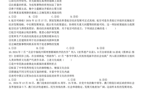 成都石室中学2024-2025学年度下期高2025届二诊模拟考试政治_2025年3月_250305四川省成都石室中学2024-2025学年度下期高2025届二诊模拟考试（全科）