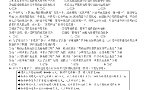 成都石室中学2024-2025学年度下期高2025届二诊模拟考试政治_2025年3月_250305四川省成都石室中学2024-2025学年度下期高2025届二诊模拟考试（全科）