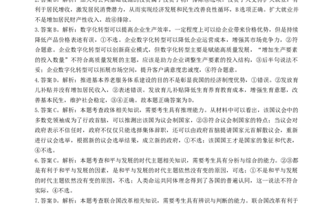 湖北省&ldquo;黄鄂鄂&rdquo;2025年高三下学期4月联考政治答案_2025年5月_0502湖北省&ldquo;黄鄂鄂&rdquo;2025年高三下学期4月联考（全）