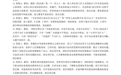 湖北省&ldquo;黄鄂鄂&rdquo;2025年高三下学期4月联考政治答案_2025年5月_0502湖北省&ldquo;黄鄂鄂&rdquo;2025年高三下学期4月联考（全）