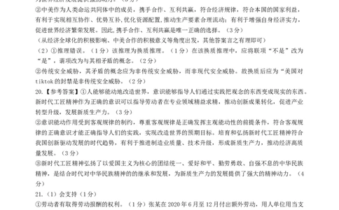 湖北省&ldquo;黄鄂鄂&rdquo;2025年高三下学期4月联考政治答案_2025年5月_0502湖北省&ldquo;黄鄂鄂&rdquo;2025年高三下学期4月联考（全）