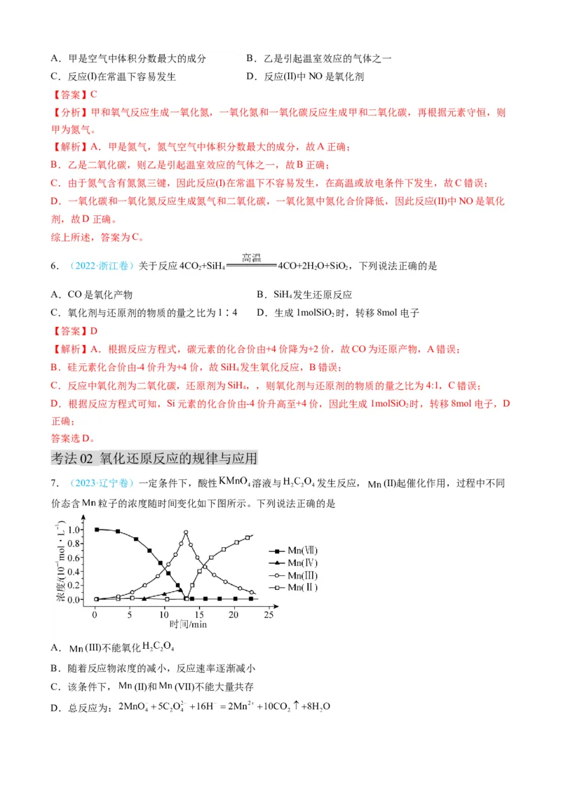 专题03离子反应氧化还原反应-三年（2022-2024）高考化学真题分类汇编（全国通用）（教师卷）_近10年高考真题汇编（必刷）_十年（2014-2024）高考化学真题分项汇编（全国通用）