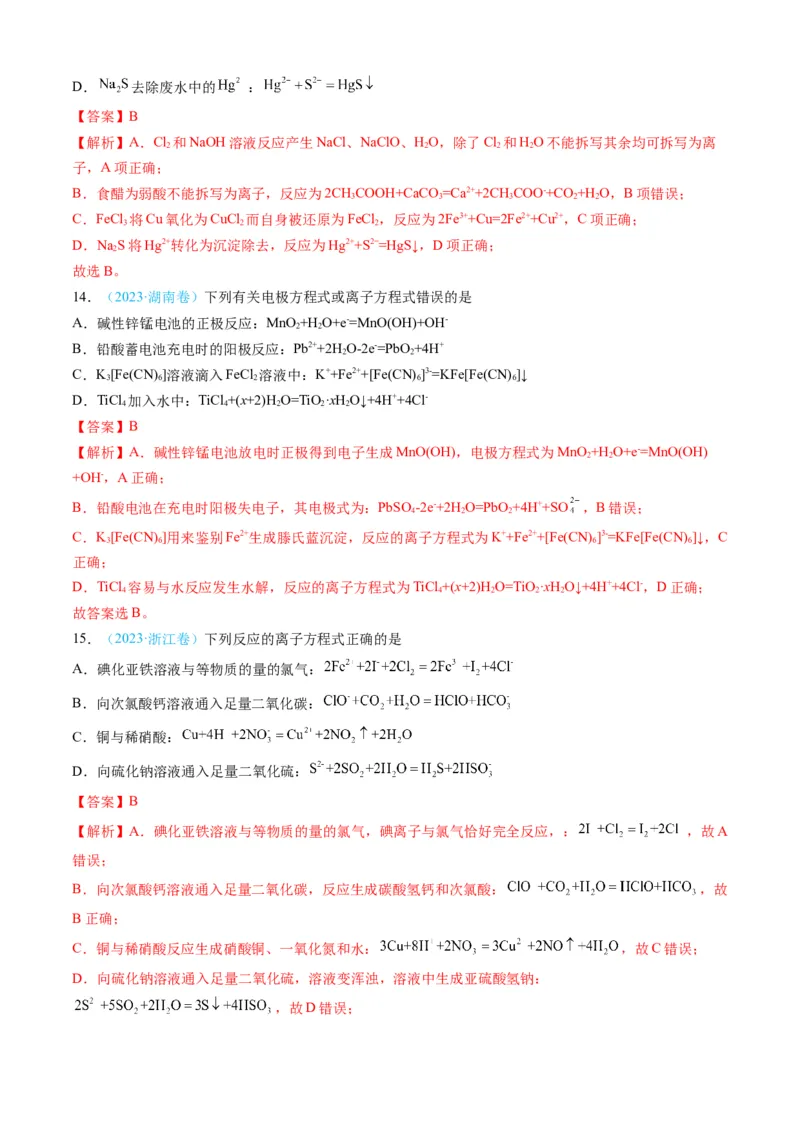 专题03离子反应氧化还原反应-三年（2022-2024）高考化学真题分类汇编（全国通用）（教师卷）_近10年高考真题汇编（必刷）_十年（2014-2024）高考化学真题分项汇编（全国通用）