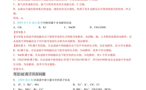 专题03离子反应氧化还原反应-三年（2022-2024）高考化学真题分类汇编（全国通用）（教师卷）_近10年高考真题汇编（必刷）_十年（2014-2024）高考化学真题分项汇编（全国通用）