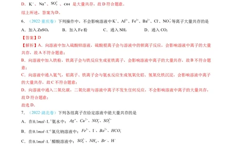 专题03离子反应氧化还原反应-三年（2022-2024）高考化学真题分类汇编（全国通用）（教师卷）_近10年高考真题汇编（必刷）_十年（2014-2024）高考化学真题分项汇编（全国通用）